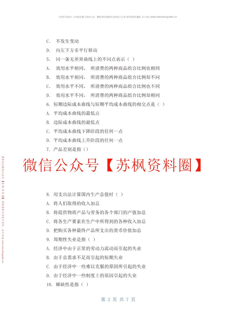 经济学基础